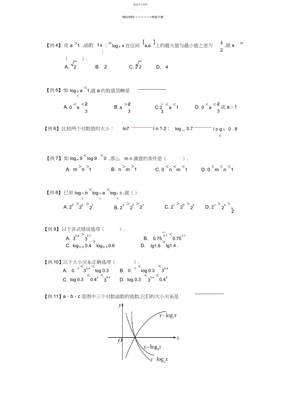 2022年对数与对数函数.板块二.对数函数.学生版.docx_第2页