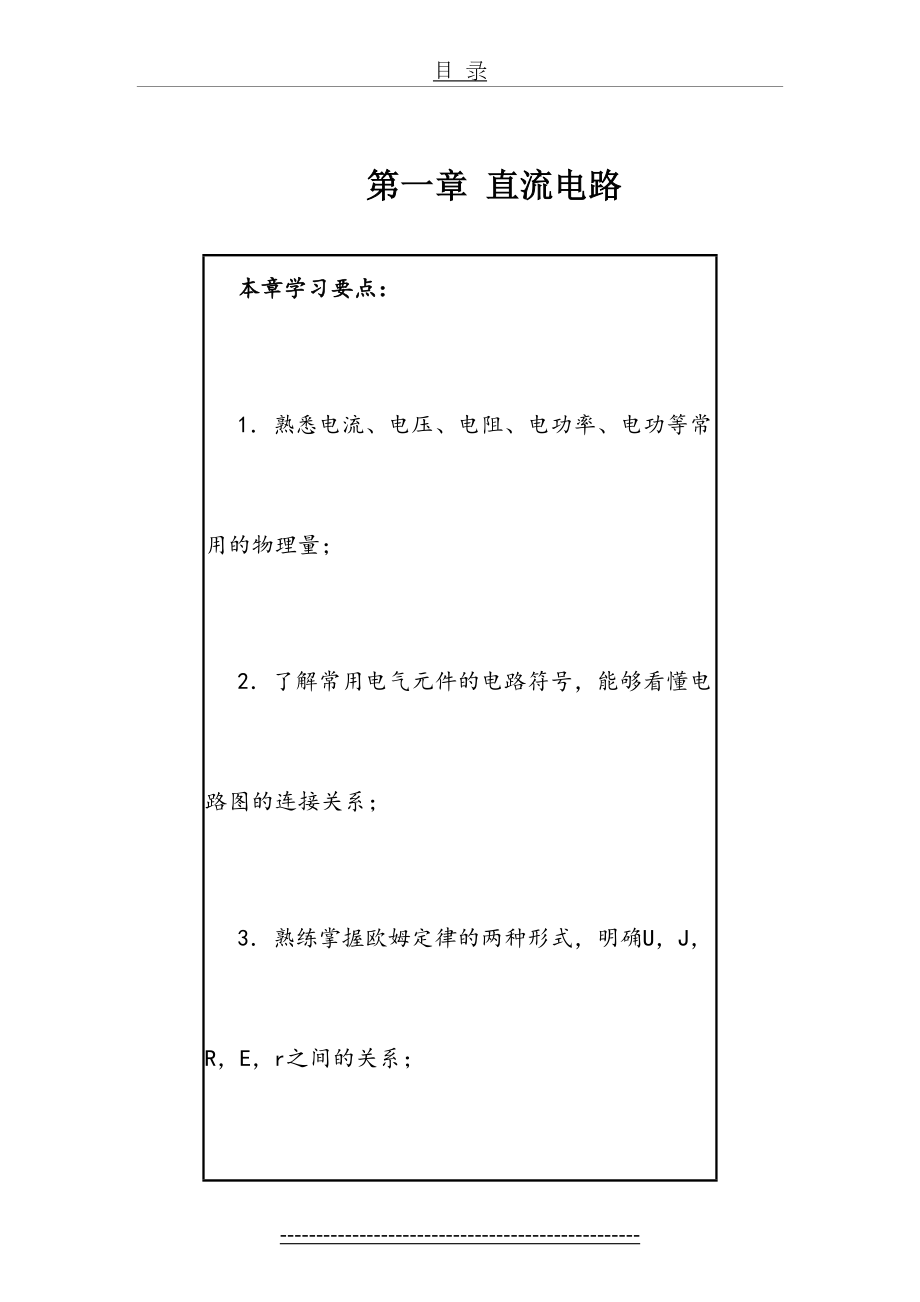 电工基础知识入门(1).doc_第2页