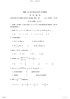 2022年高三数学月月考试题文 2.pdf