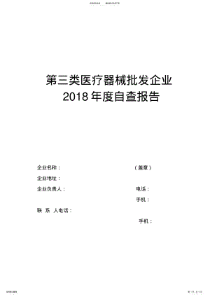 2022年年度医疗器械经营自查报告 2.pdf