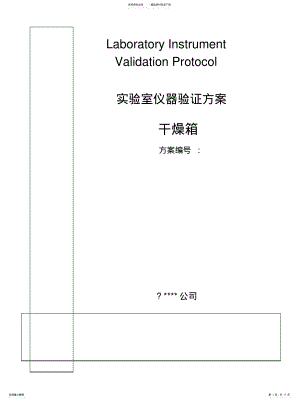2022年干燥箱验证方 .pdf