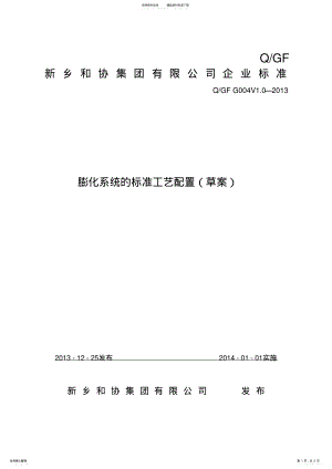 2022年饲料膨化系统工艺配置标准 .pdf