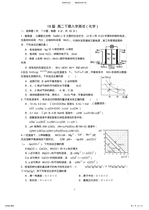 2022年高二化学下学期入学考试试题 .pdf