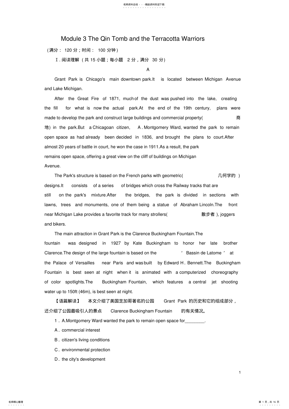 2022年高中英语ModuleTheQinTombandtheTerracottaWarriors模块综合测评外研版选修 .pdf_第1页