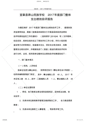 2022年宜章莽山民族学校部门整体支出绩效自评报告 .pdf