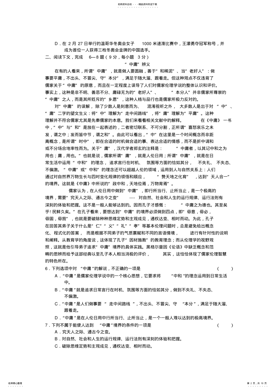 2022年山东省济南外国语学校高三质量检测三语文 .pdf_第2页