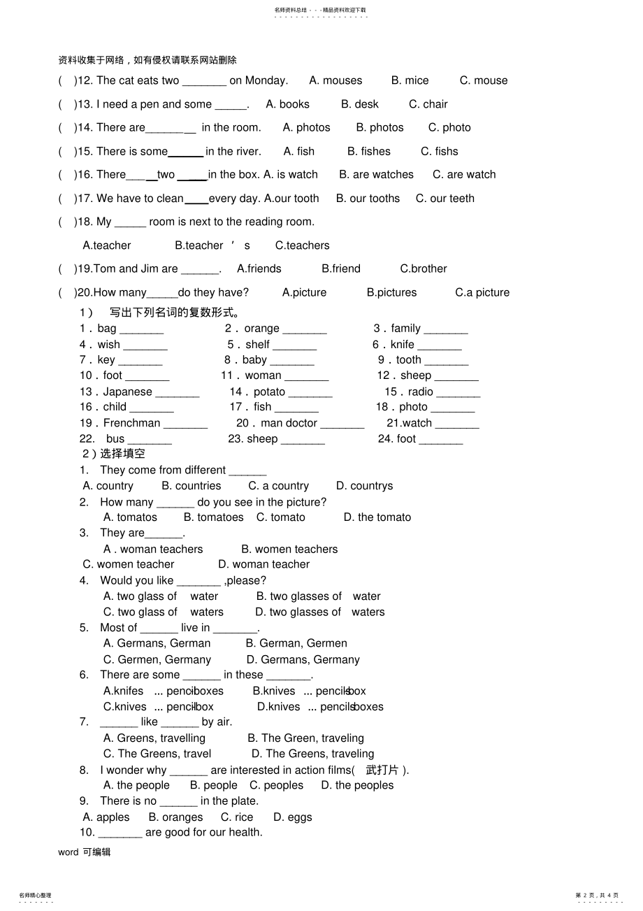 2022年小学英语名词变复数的练习题word版本 .pdf_第2页