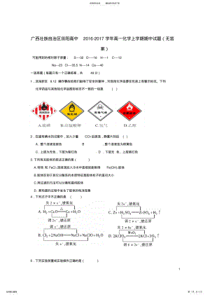 2022年高一化学上学期期中试题 46.pdf