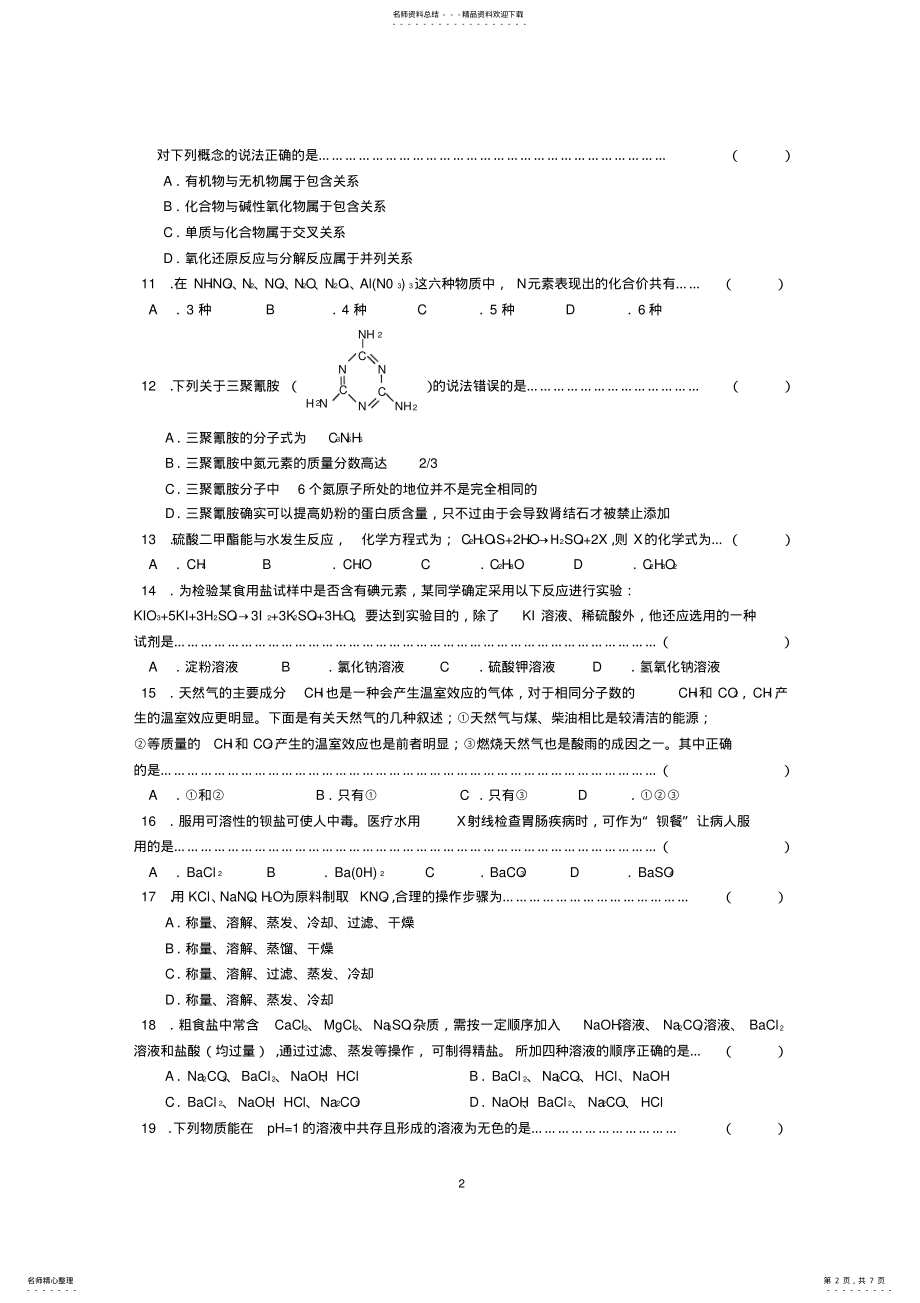 2022年完整word版,年上海市初三化学竞赛预赛试卷及参考答案 .pdf_第2页