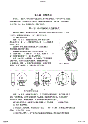2022年机械设计第章蜗杆传动 .pdf