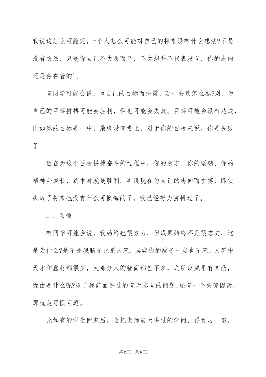 2022初中班主任开学讲话稿.docx_第2页