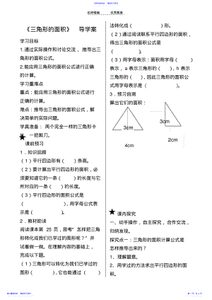 2022年三角形的面积导学案 .pdf