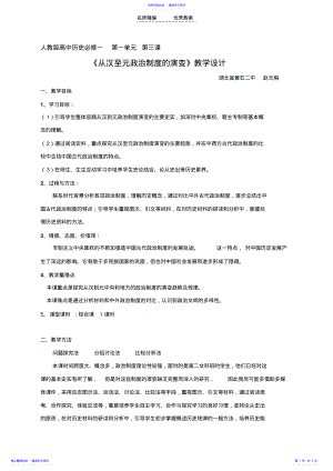 2022年从汉至元政治制度的演变教学设计 .pdf