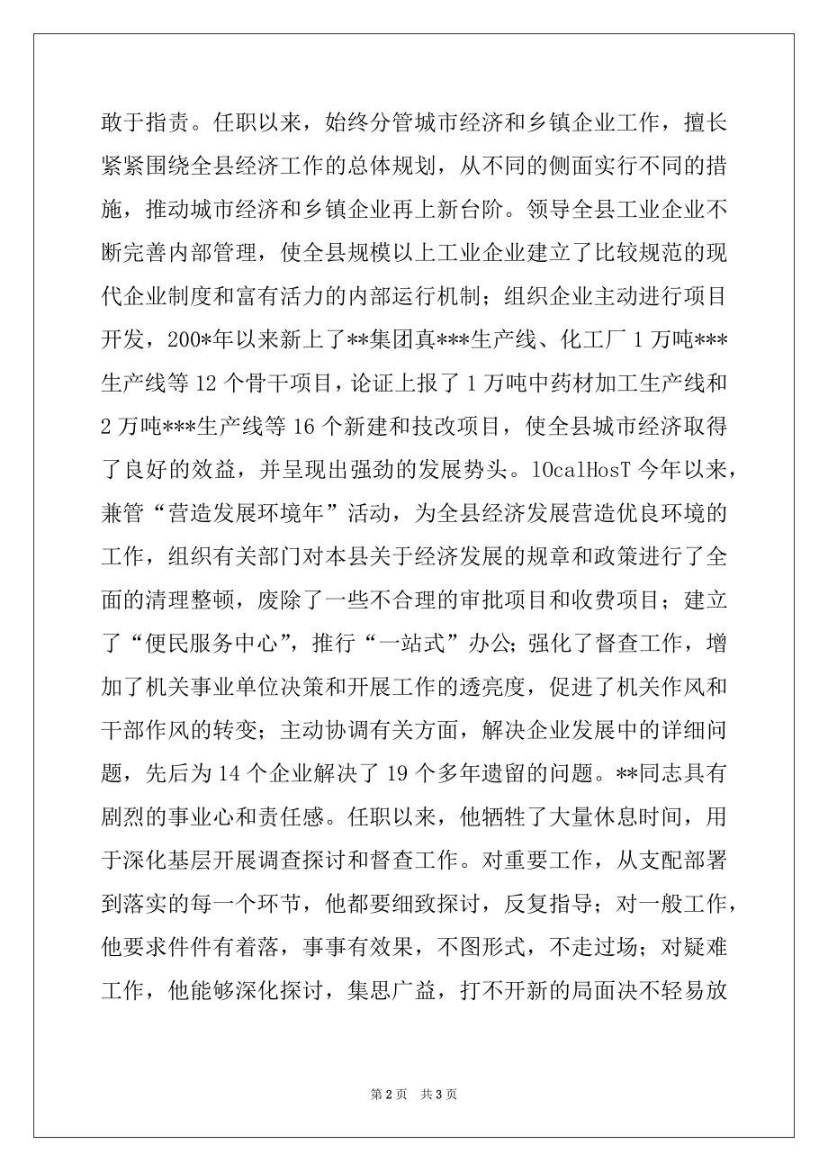 2022年县委副书记考察材料例文.docx_第2页