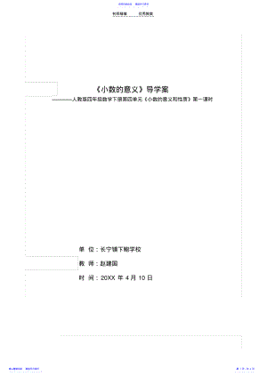 2022年小数的意义导学案赵建国doc .pdf