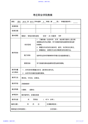 2022年张衡传教案 .pdf