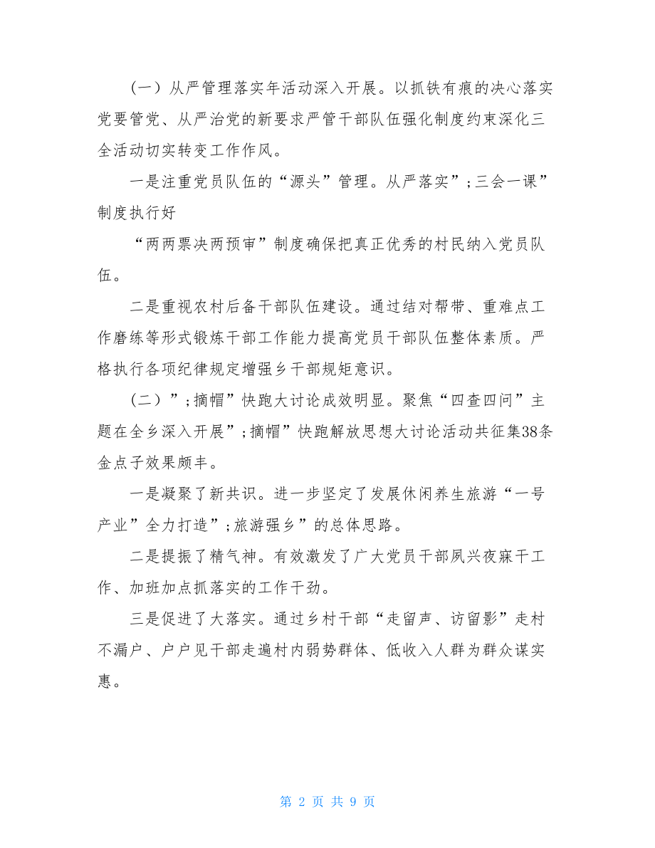 党代会提案范文党代会报告范文.doc_第2页
