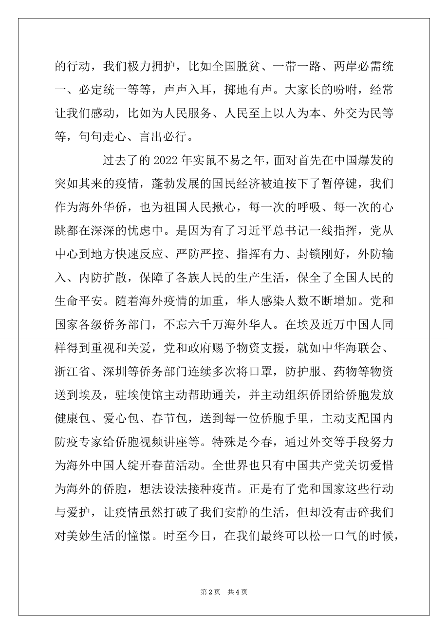 2022年中国共产党建党101周年有感.docx_第2页