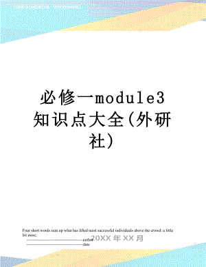 必修一module3知识点大全(外研社).doc
