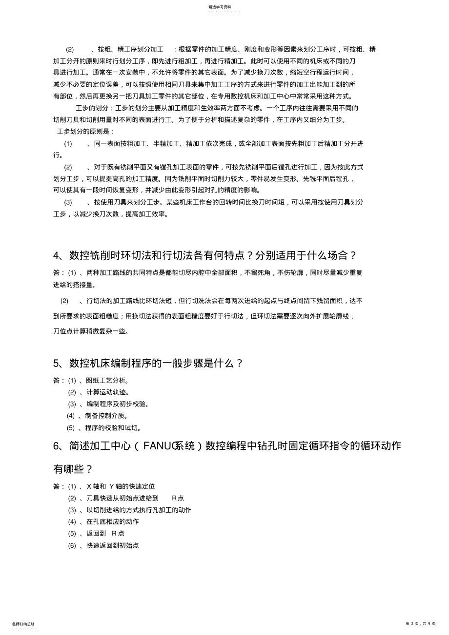 2022年机械设备数控技术平时作业-郭智勇 .pdf_第2页
