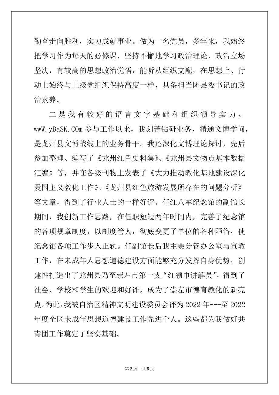 2022年团县委书记竞聘演讲.docx_第2页
