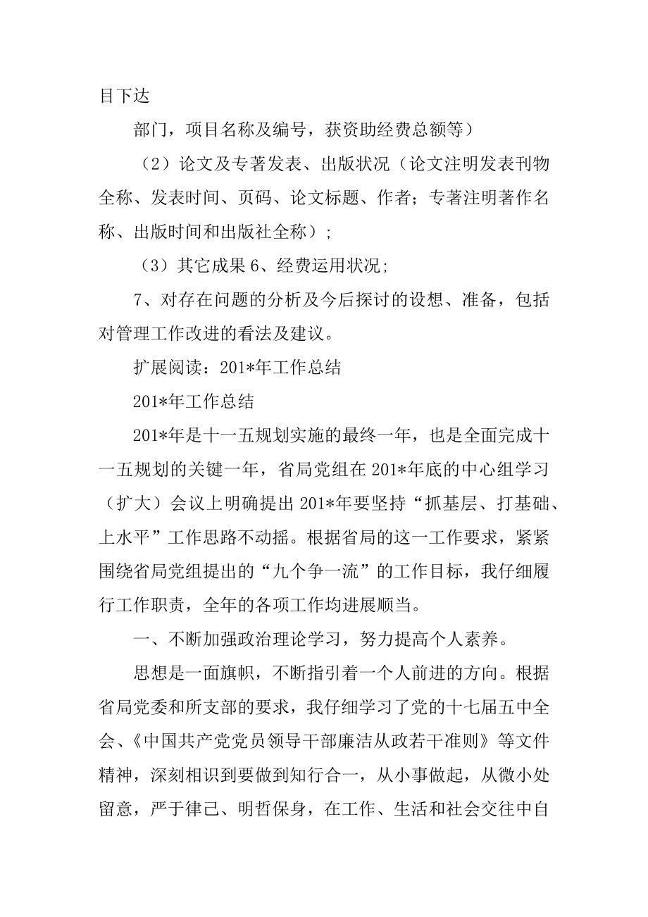 2022年云南大学理(工)科校级科研项目工作总结报告.docx_第2页