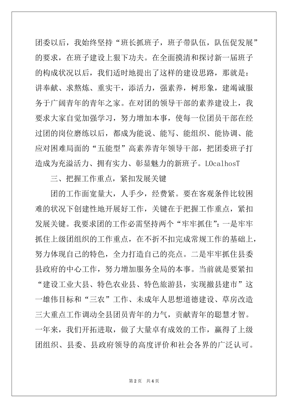 2022年团县委书记2022年述职报告.docx_第2页