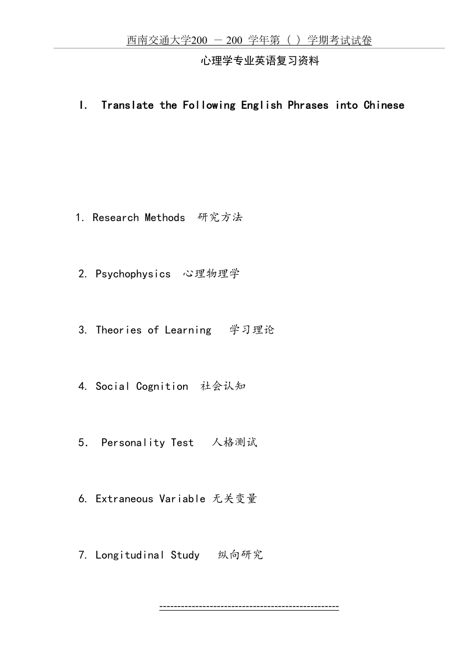 心理学专业英语复习材料.doc_第2页