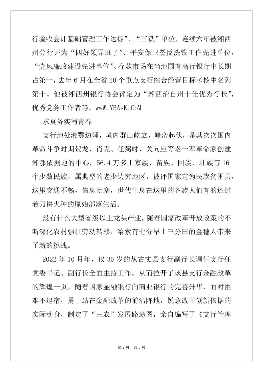 2022年农行党委书记事迹材料.docx_第2页