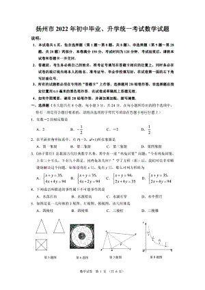 江苏省扬州市2022届中考数学试卷真题.pdf