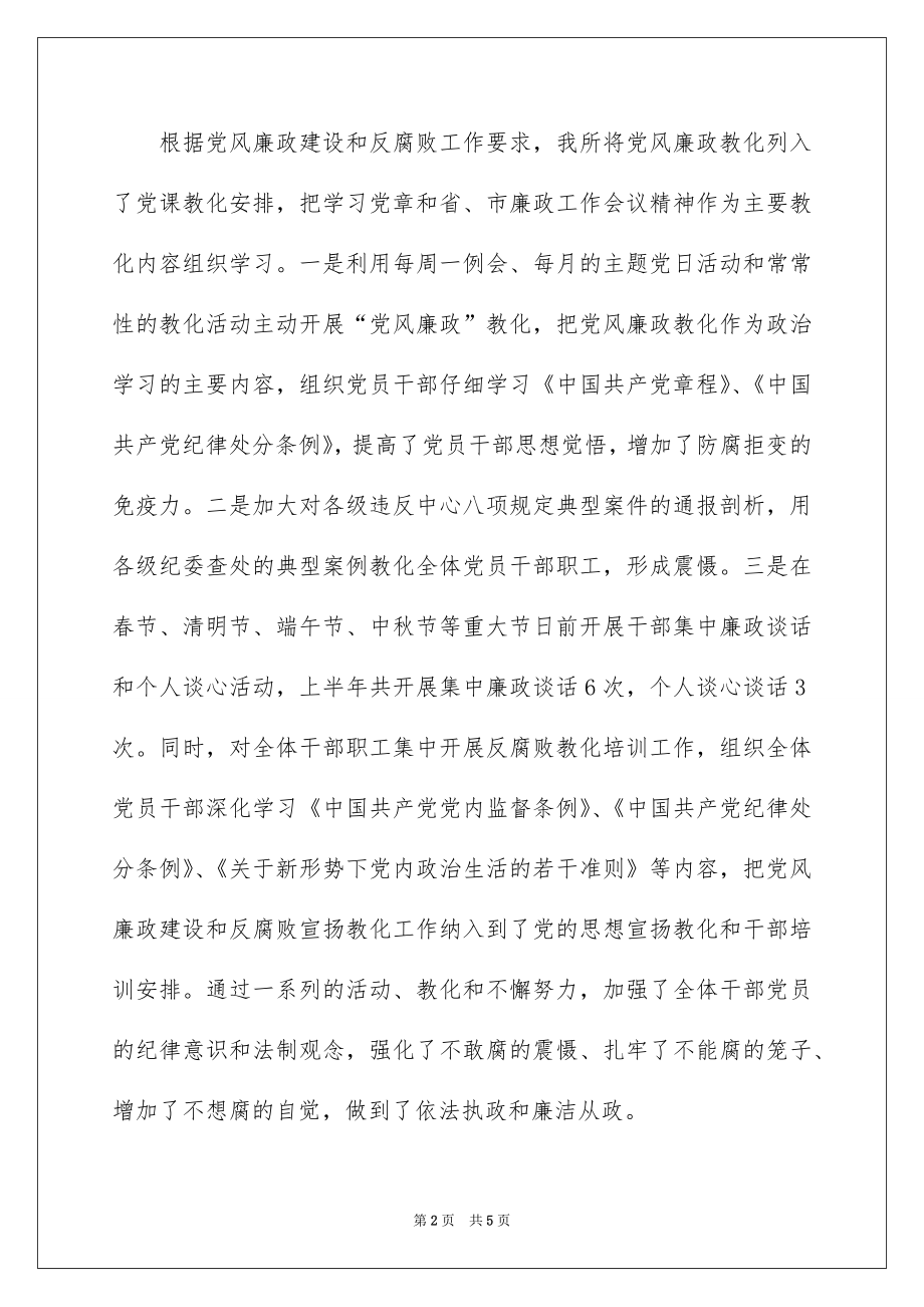 2022党支部党风廉政建设与反腐败工作情况汇报.docx_第2页