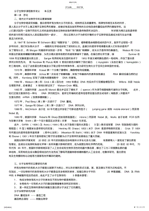 2022年朱玉贤分子生物学讲义 .pdf