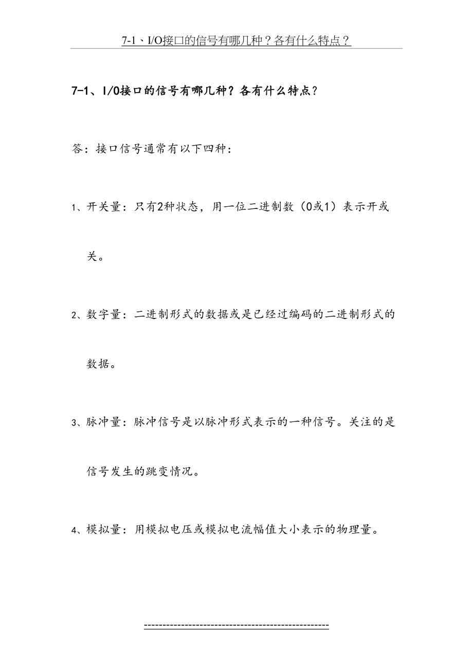 微型计算机原理及其接口技术第七章部分习题答案-林志贵.doc_第2页