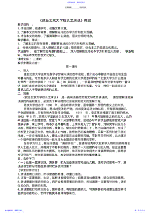2022年就任北京大学校长之演说教案 .pdf