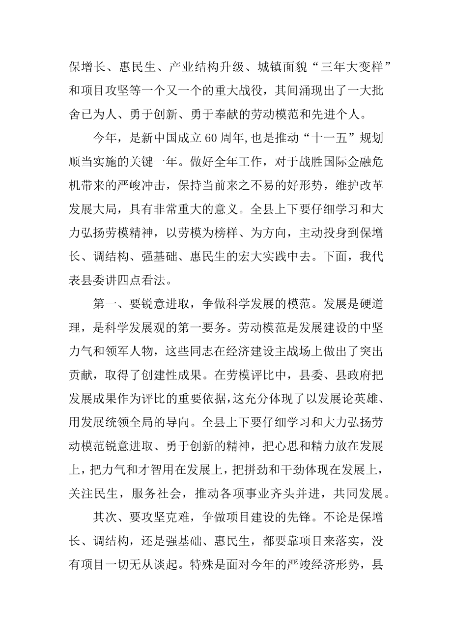 2022年在全县庆“五一”暨劳模表彰大会上的讲话.docx_第2页
