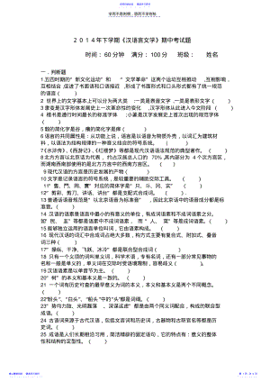 2022年汉语言文学期中考试 .pdf
