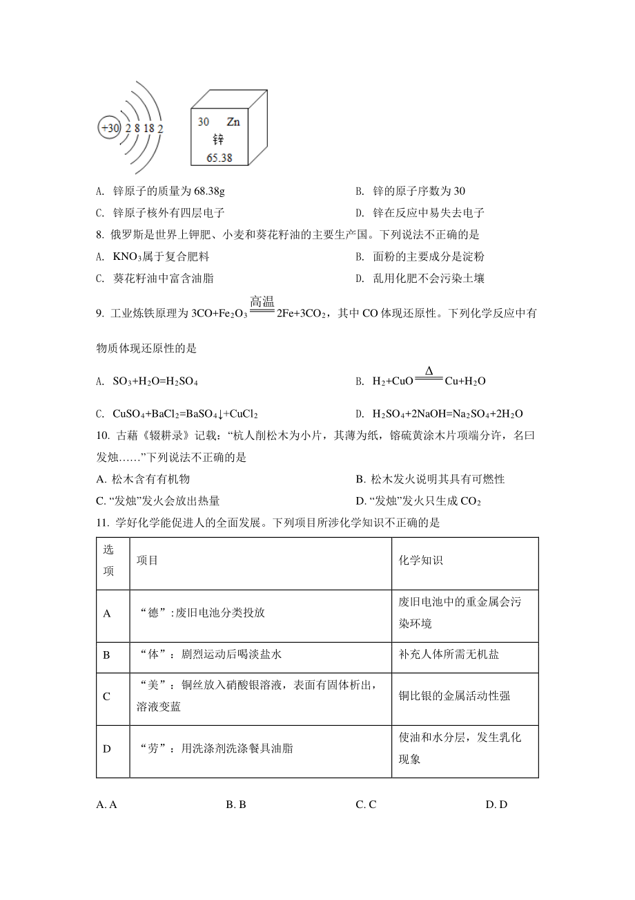 2022年重庆市中考化学B卷试卷真题及答案.pdf_第2页