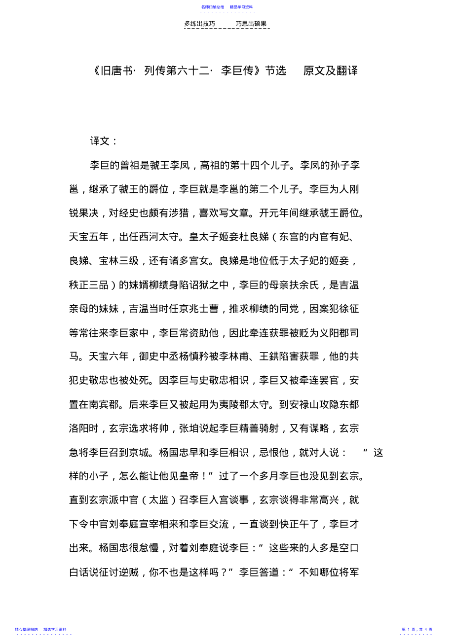 2022年《旧唐书列传第六十二李巨传》节选原文及翻译 .pdf_第1页