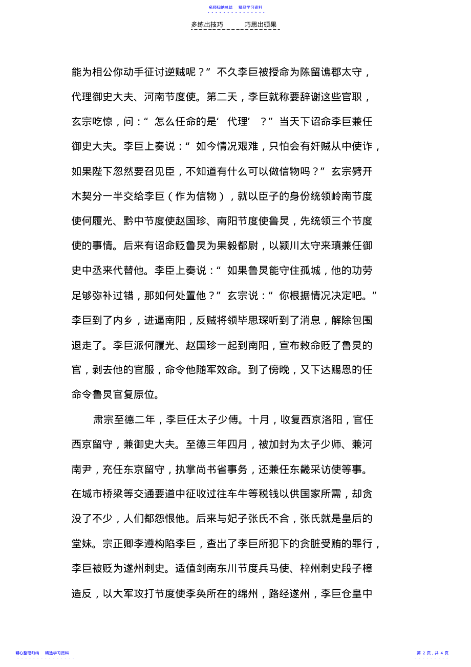 2022年《旧唐书列传第六十二李巨传》节选原文及翻译 .pdf_第2页