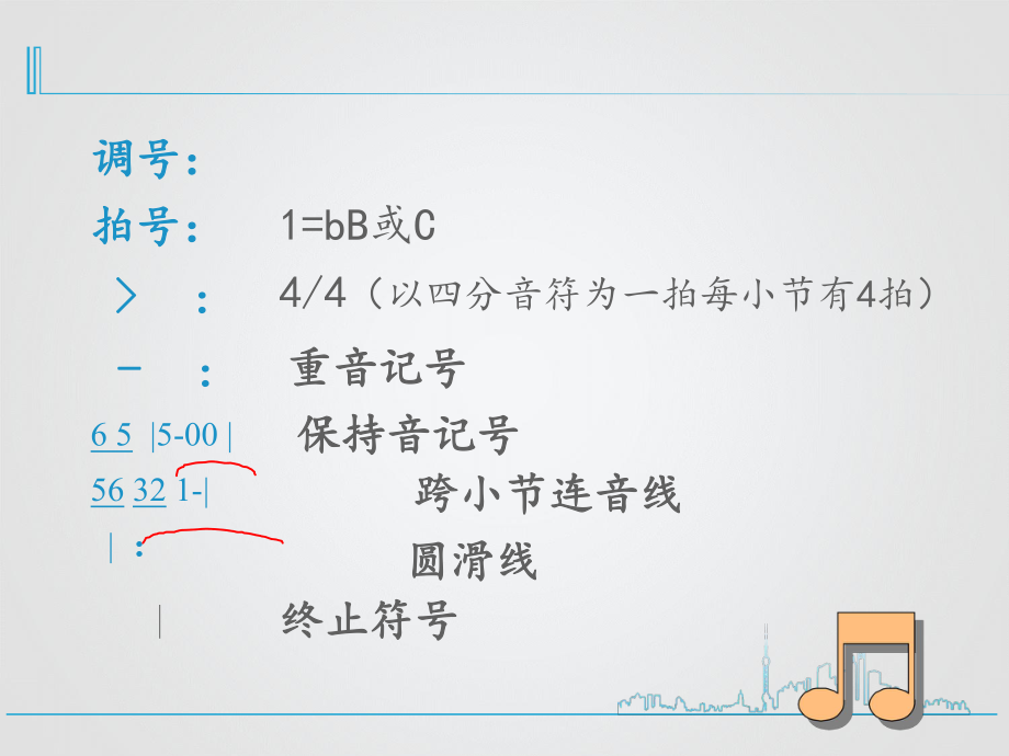 初中七年级上册音乐第一单元光荣少年(15张)ppt课件.ppt_第2页