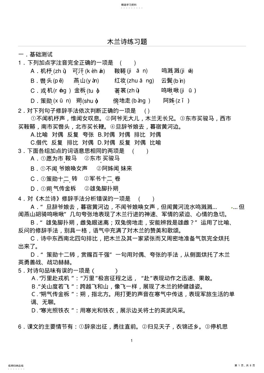2022年木兰诗练习题及答案 .pdf_第1页