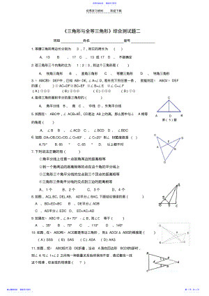 2022年三角形与全等三角形综合测试题二 .pdf