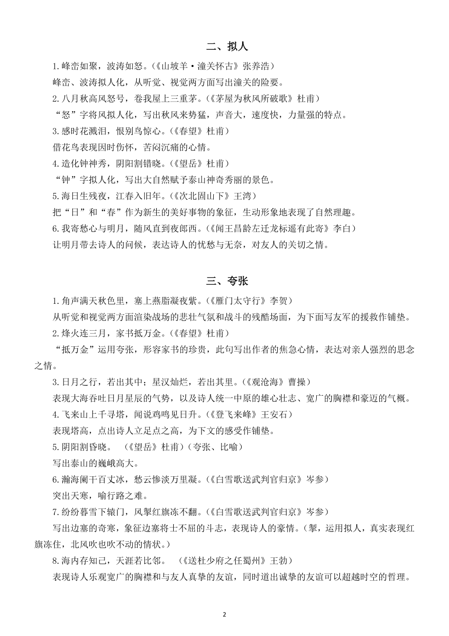 初中语文中考常考古诗词修辞句整理汇总（共27条）.doc_第2页