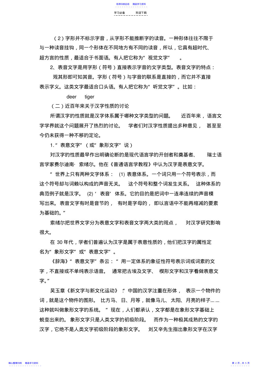 2022年《汉字的性质》教案 .pdf_第2页