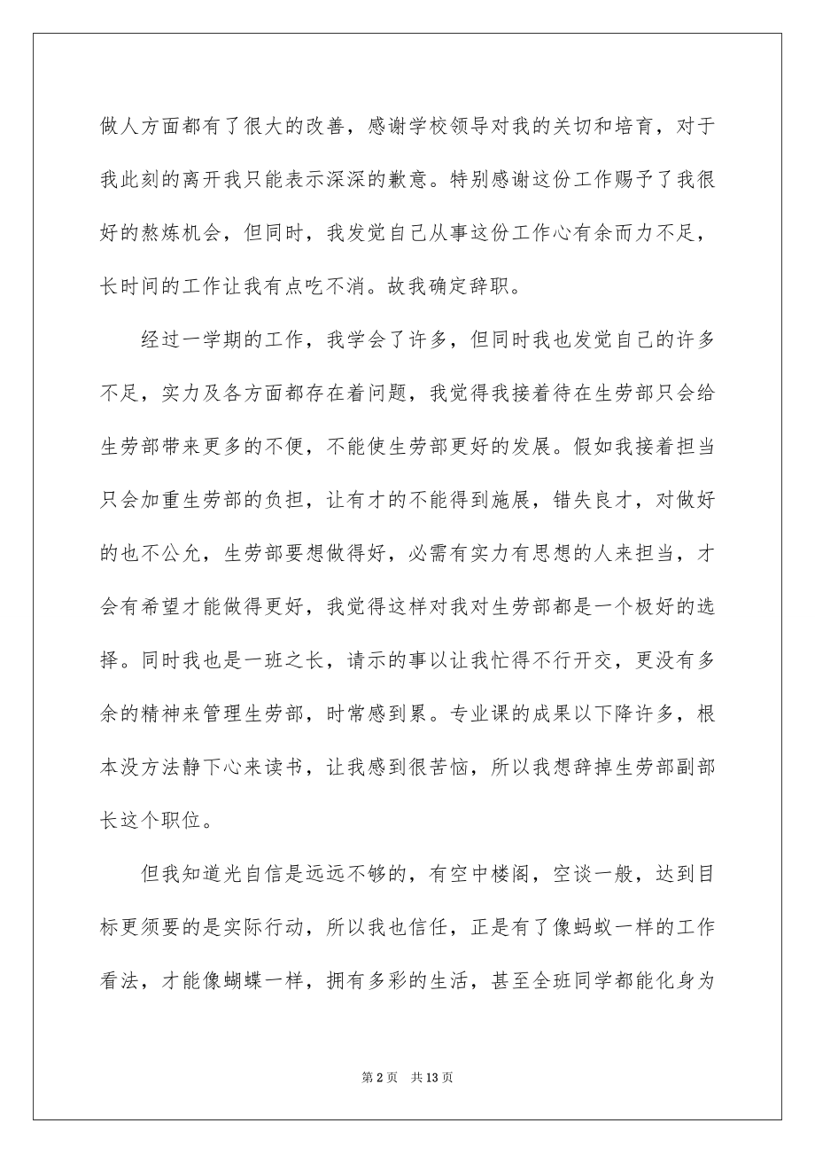 2022大学学生会干部辞职信例文.docx_第2页
