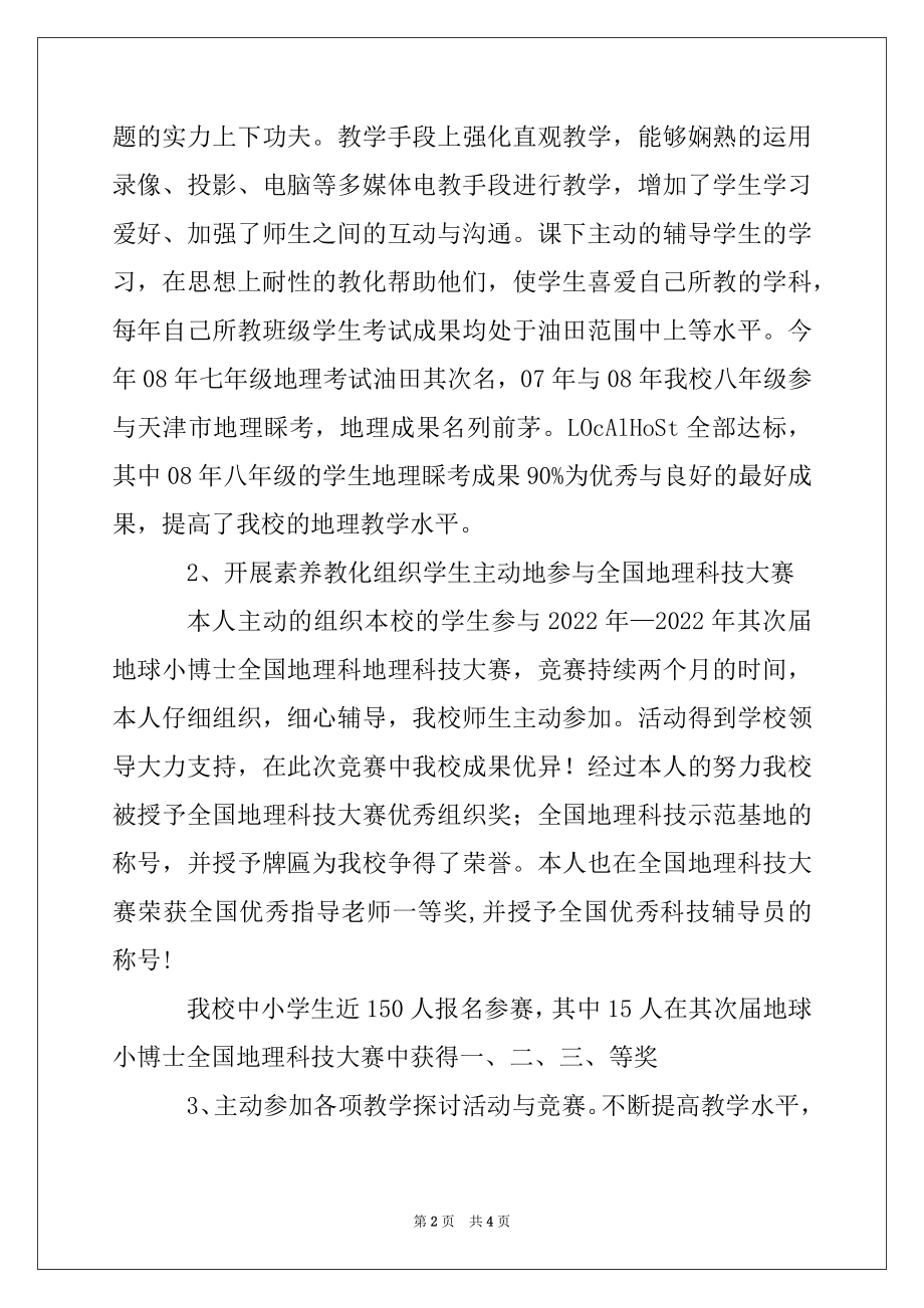 2022年中学高级教师职称申报材料.docx_第2页