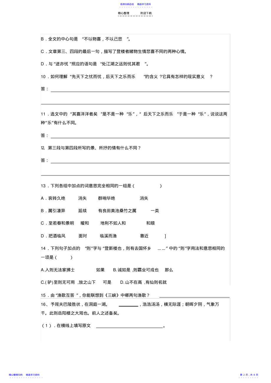 2022年《岳阳楼记》文言文复习 .pdf_第2页