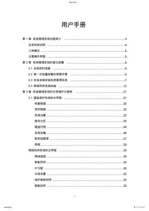 2022年机房管理系统用户手册 .pdf