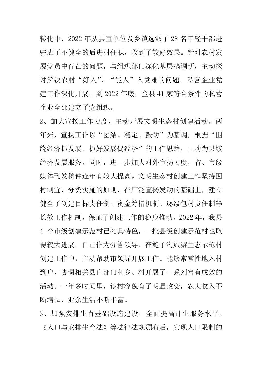 2022年县委副书记个人党性分析材料.docx_第2页