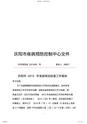 2022年庆阳市疾病预防控制中心文件 .pdf
